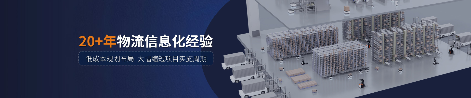 艾仓工业20+年物流信息化经验