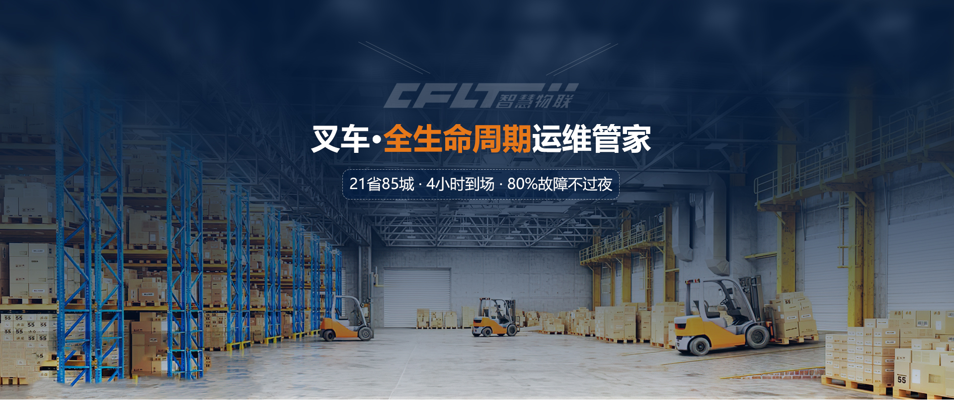 艾仓工业夯实全面高效维保