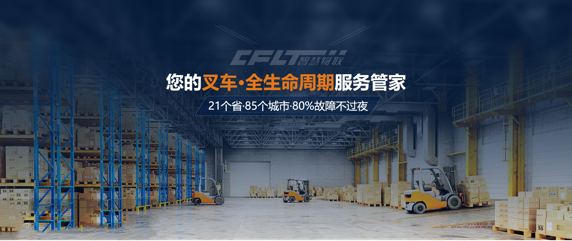 艾仓工业夯实全面高效维保