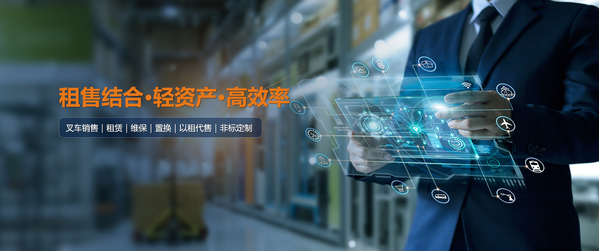 艾仓工业夯实全面高效维保